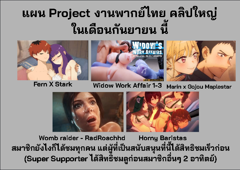 THDubber's tweet photo. รวมแผน งานพากย์ไทยคลิปใหญ่ ที่จะทำให้ชมกันในเดือนนี้
ใครที่อยากฟังก่อนใครสามารถติดตามที่Patreon ได้เลยนะครับ
(ได้สิทธิรับชมก่อนคนทั่วไป 2 อาทิตย์)
Patreon ที่หน้า��ปรไฟล์ครับ https://t.co/kfW3hQt6yi