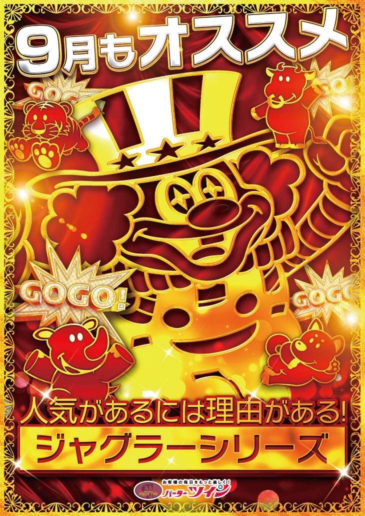 p_twin22's tweet photo. ❾月になりました🍇🍇

最近は夜が涼しかったり
静かに秋がやって来ている気がしますね🍁

でもでもパチンコスロット‼️
今月も派手に行きましょう‼️✨🔥

ジャグラー今月もおすすめなので
ぜひお待ちしております❣️

#パチンコ #スロット #パーラーツイン
 #伊豆長岡 #伊豆の国市 https://t.co/tYLNEfpdJq