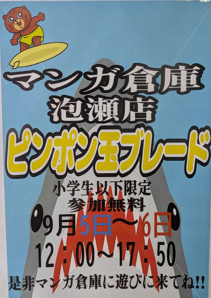 マンガ 倉庫 泡瀬 店