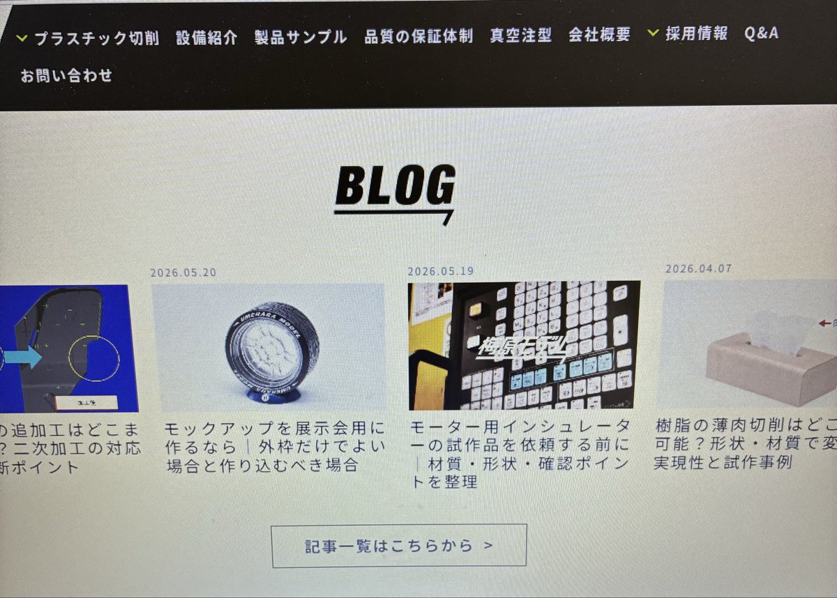 umeharamodel's tweet photo. 🗒️ブログ更新
樹脂部品の追加工はどこまで可能？？

既存成形品へのカット・厚み調整・穴あけなど、追加工の判断ポイントをまとめました。

試作・小ロットの加工検討に。
詳しくはプロフィールリンクへ。

#樹脂加工 #樹脂追加工 #試作開発 #二次加工 #MC加工

弊社HPのブログを更新いたしました！ https://t.co/HHnzav1HZJ