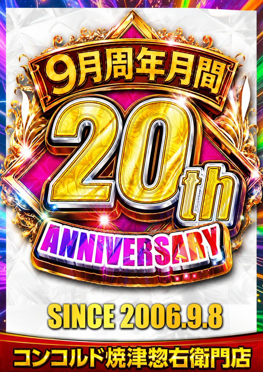 concordesouemon's tweet photo. ♦️♦️焼津惣右衛門店♦️♦️
♦️♦️♦️周年月間♦️♦️♦️

近づいてきましたね……ﾜｸﾜｸ💓

明日9月5日(土)

【アツ姫独自取材】
⚔️対抗ノ極
🔎ジャグラーRESEARCH

今週のオススメ機種は明日までです‼️
≪P≫🔺eエヴァ17🔺Pエヴァ15
≪S≫🔺エンターライズ🔺山佐

皆様のご来店お待ちしております💁 https://t.co/KibUCO31ts