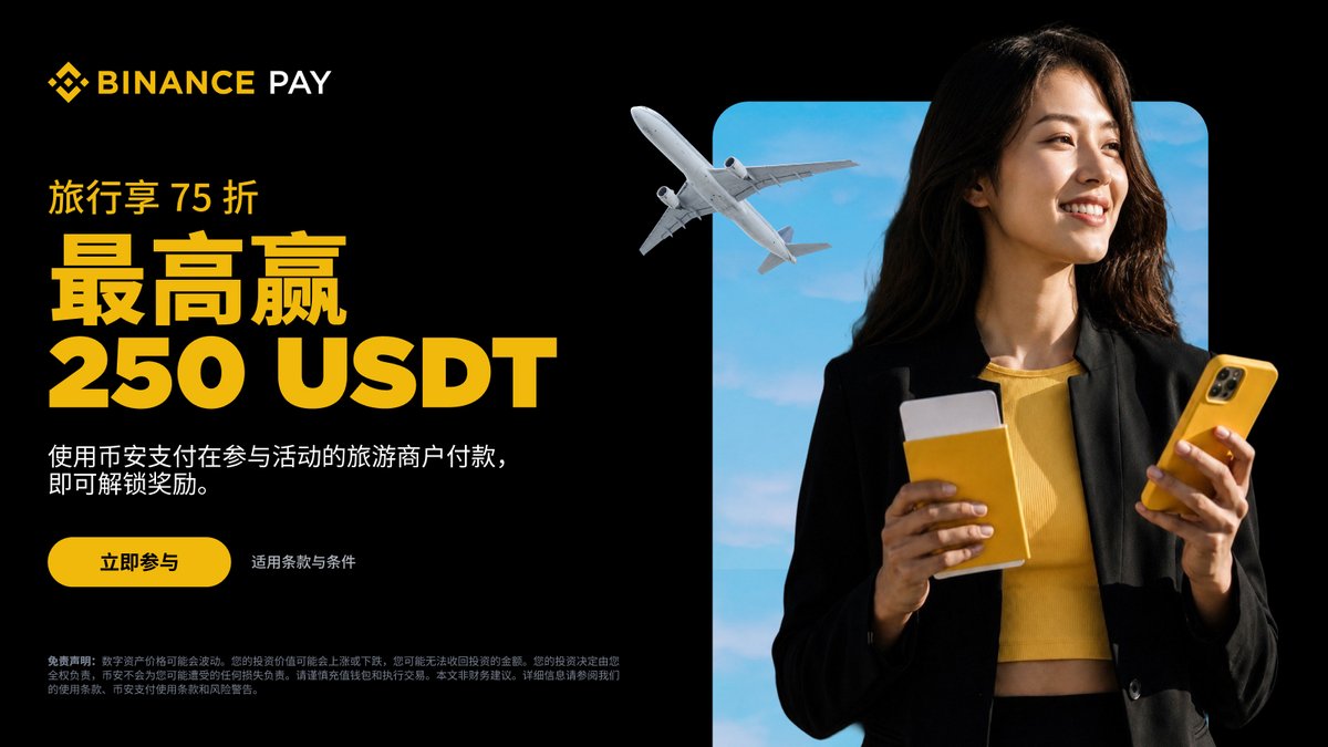 binancezh's tweet photo. 旅行党集合！亚太专属活动上线 🚀

通过参与活动的旅游商户使用 #币安支付 完成符合条件的付款，即有机会享 25% 折扣 + 最高 250 USDT 返现。

边旅行，边省更多✅

了解活动详情👇
https://t.co/6Qnr3967zn https://t.co/9pPPUJv852