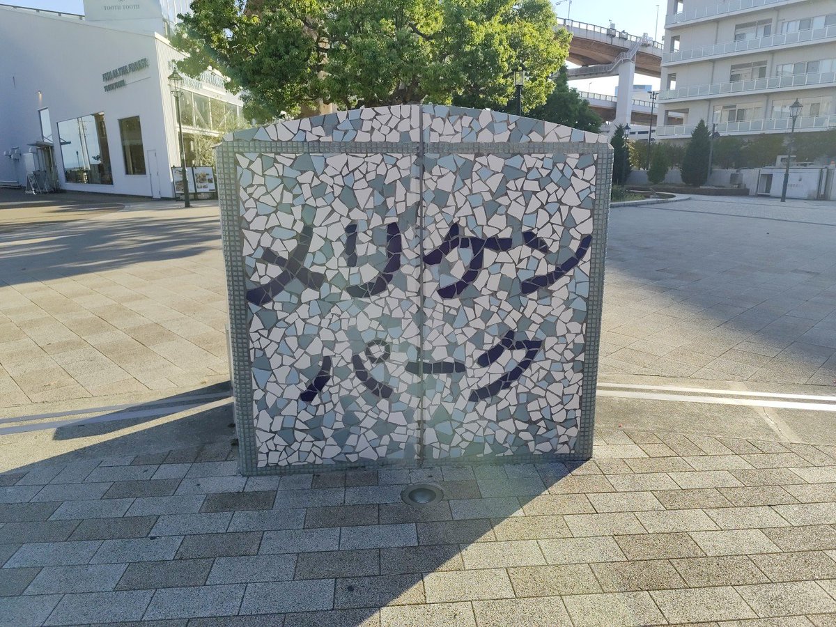DANCEofBLITZ's tweet photo. 神戸に戻りまして、時間があるので周辺を散策。なかなかな名前の公園を発見。メリケンロードもあった。
風景は少しメルボルン感がある気がする🤔 https://t.co/l2FG2gSk1H