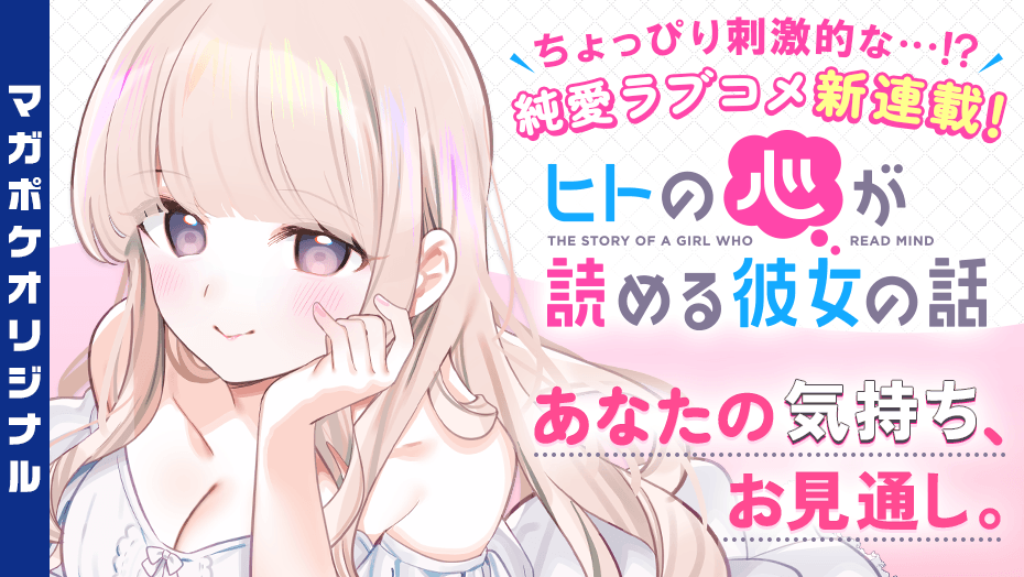 kokoyome_info_'s tweet photo. 『ヒトの心が読める彼女の話』
公式アカウントができました！

最新情報は、こちらのXアカウントから発信させていただきます！
フォローしていただけますと幸いです！ https://t.co/cIwG9ak6gC