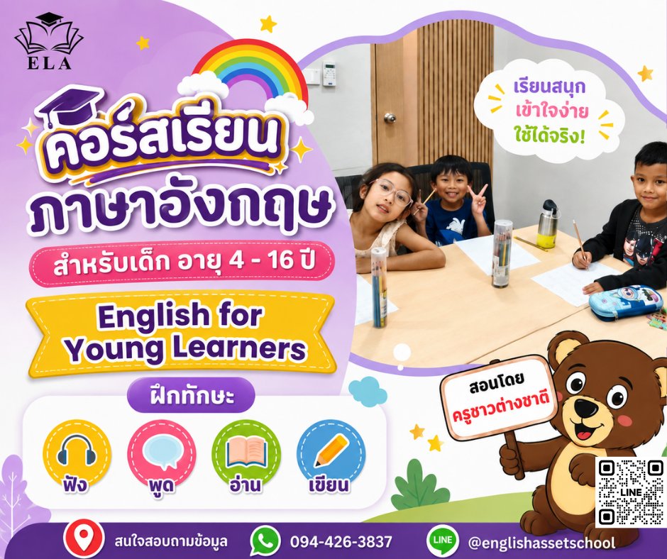 English_Asset's tweet photo. 🌈เปลี่ยนทุกก้าวของการเรียนรู้ ให้เต็มไปด้วยความสนุก และความมั่นใจ ✨💜
#EnglishAssetSchool #คอร์สเรียนภาษาอังกฤษสำหรับเด็ก
#ฝึกภาษาอังกฤษกับครูต่างชาติ #เรียนภาษาอังกฤษผ่านกิจกรรม #เรียนสนุกพัฒนาทักษะภาษา #เรียนภาษาอังกฤษเด็ก https://t.co/9UWIpLTP4v