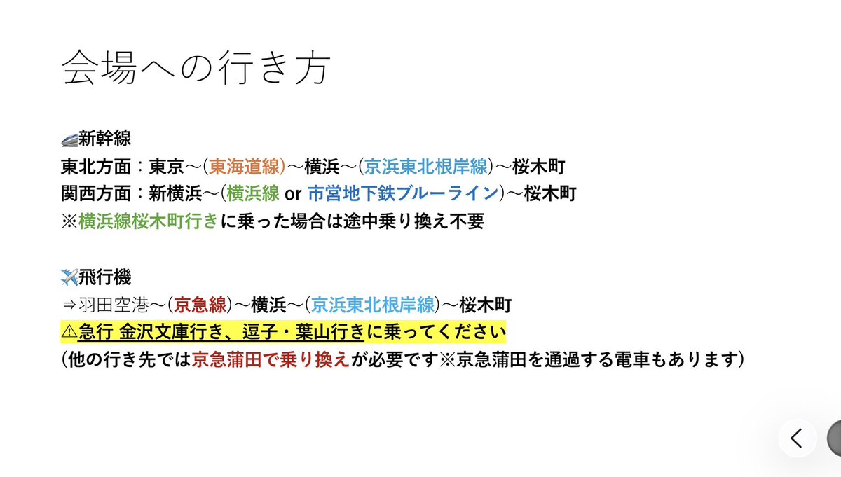 SP_trafficinfo's tweet photo. 大変お待たせ致しました。
ぴあアリーナMMへのアクセス方法のご案内です。
≪最寄り駅≫
みなとみらい線：みなとみらい駅
JR・市営地下鉄：桜木町駅

#シャインポスト https://t.co/NPriCJgn57
