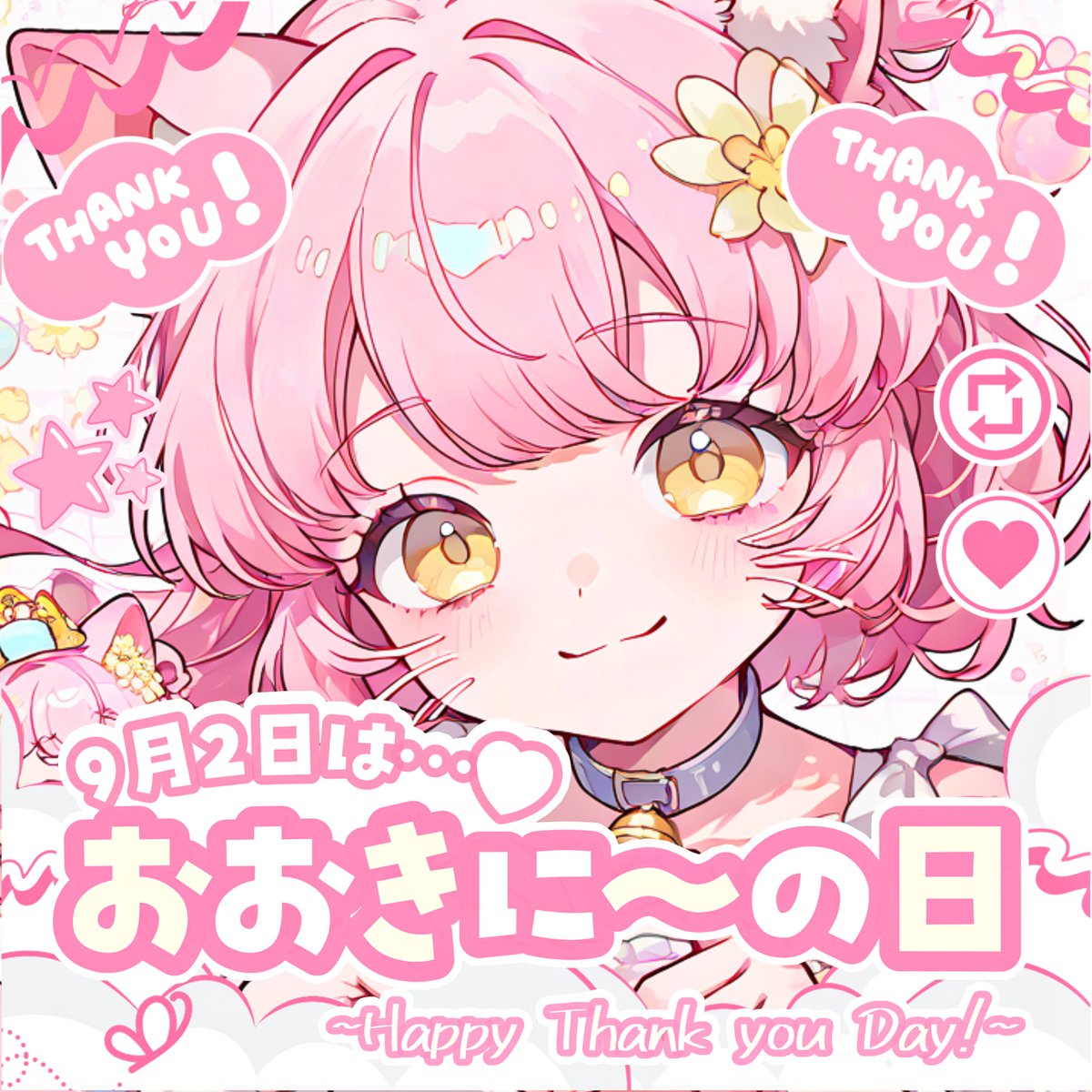 Oo0u0pO's tweet photo. ˚.✧🎀🐱✨ フリー素材  ✨🐱🎀✧. ˚

⋰ 
      9月2日は  #おおきにの日  🫶🏻🌸🫧
 ⋱

⚠️💖や🔂いつもおおきに〜🐹✨
『おおきにコーヒーの日』にちなんで関西弁で「ありがとう」を伝える日としても🙌🏻🫧

カラバリ8色🎀 リプ欄から保存🤍

#Vtuber素材 #おはようVtuber素材 https://t.co/n0UMJLtIfA