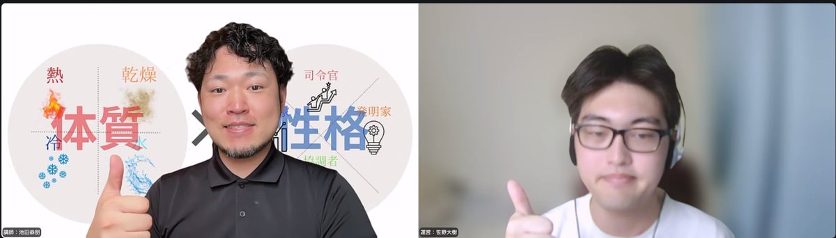 sasansyo's tweet photo. 本日、「眠りの質が会社の力になる！東洋医学セミナー（スマホでできる新しい『心のケア』）」を無事に開催いたしました！

お忙しい中ご参加いただき、熱心にお耳を傾けてくださった皆様に心より感謝申し上げます。睡眠という日々の習慣を見直し、社員のストレスをいち早く察知して会社の力に変えていくための多くのヒントをお持ち帰りいただけたのではないでしょうか。皆様の会社がさらに元気になるきっかけとなれば幸いです。

そして、素晴らしいご講演をしていただいた池田鍼灸院院長の池田恭朋先生に厚く御礼申し上げます。東洋医学と心理学を交えた独自の視点から、社員の心と体のサインに気づく仕組みや、専用アプリを使った具体的なケア方法まで、大変分かりやすくお話しいただきました。池田先生、貴重な学びの時間を本当にありがとうございました！

本セミナーはお申し込みいただいた皆様への録画配信も予定しております。アプリの無料体験や、アンケート回答特典の「アプリ有料版1ヶ月無料クーポン」もぜひご活用くださいね。

最後に、ノウハウ習得ラボが主催する今後のセミナー一覧をご案内いたします。

明日9月2日の19時30分からは「1to1は、“回数”だけでなく“設計”で変わります」（無料）を予定しております。
来週9月8日は、13時30分から「仕事に追われる毎日を変える！経営者のための時間づくり」（無料）、同日19時30分からは「『どうせ私なんて』と諦める前に、知ってほしいこと」（参加費3,000円）をお届けいたします。
9月15日の13時30分からは「本当に自社に合う人材を見つけて育てる方法」（無料）を開催予定です。
9月29日の13時30分からは「未来がもっとワクワクする！笑顔で始める人生の整理整頓」（参加費1,000円）がございます。

詳細の確認や各セミナーへのお申し込みは、以下の公式サイトからご確認いただけます。皆様のまたのご参加を心よりお待ちしております！
https://t.co/c7rZ8rYfIo