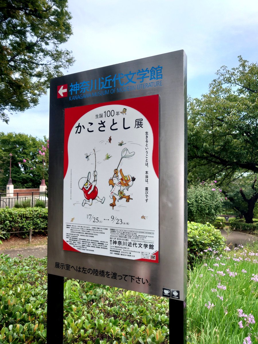 MZE_1123's tweet photo. カブキのお誘いでかこさとし展からの横浜散歩。福原さんの息子さんとししまるちゃんに会う🥰カブキが船に乗りたいと言うのでシーバスに乗る🚢なかなかの充実散歩でした。

#にじ屋 https://t.co/EE5CAgG6dZ