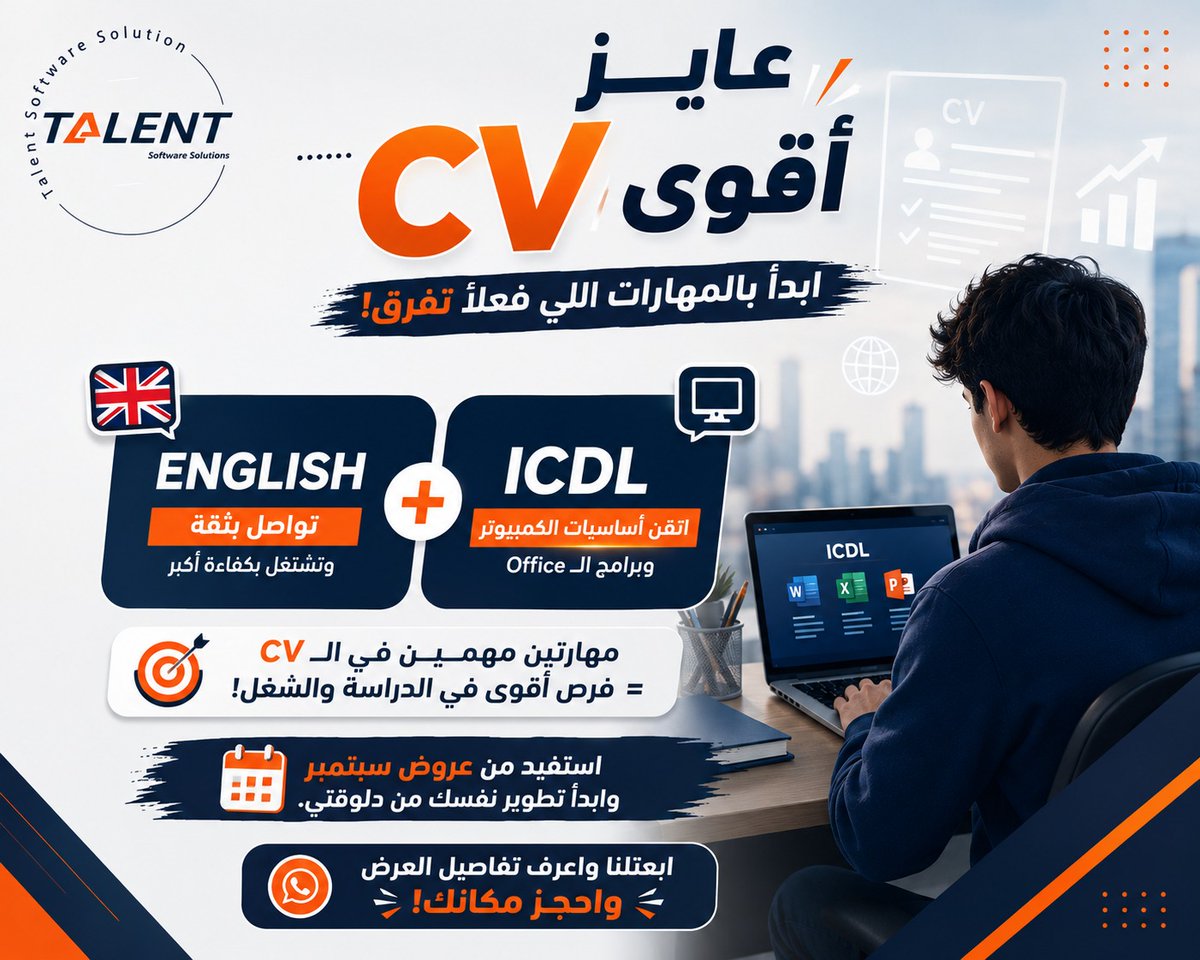 talentcourse's tweet photo. الشهادة لوحدها مش كفاية
اللي بيفرق في الـ CV دلوقتي: المهارات
🇬🇧 English عشان التواصل والشغل
💻 ICDL عشان Office والكمبيوتر
الاتنين مع بعض بعرض سبتمبر 🔥
ابدأ دلوقتي: https://t.co/tYIbJLP0Vc
#CV #English #ICDL #TalentAcademy #عروض_سبتمبر https://t.co/Tc7sTyidmc