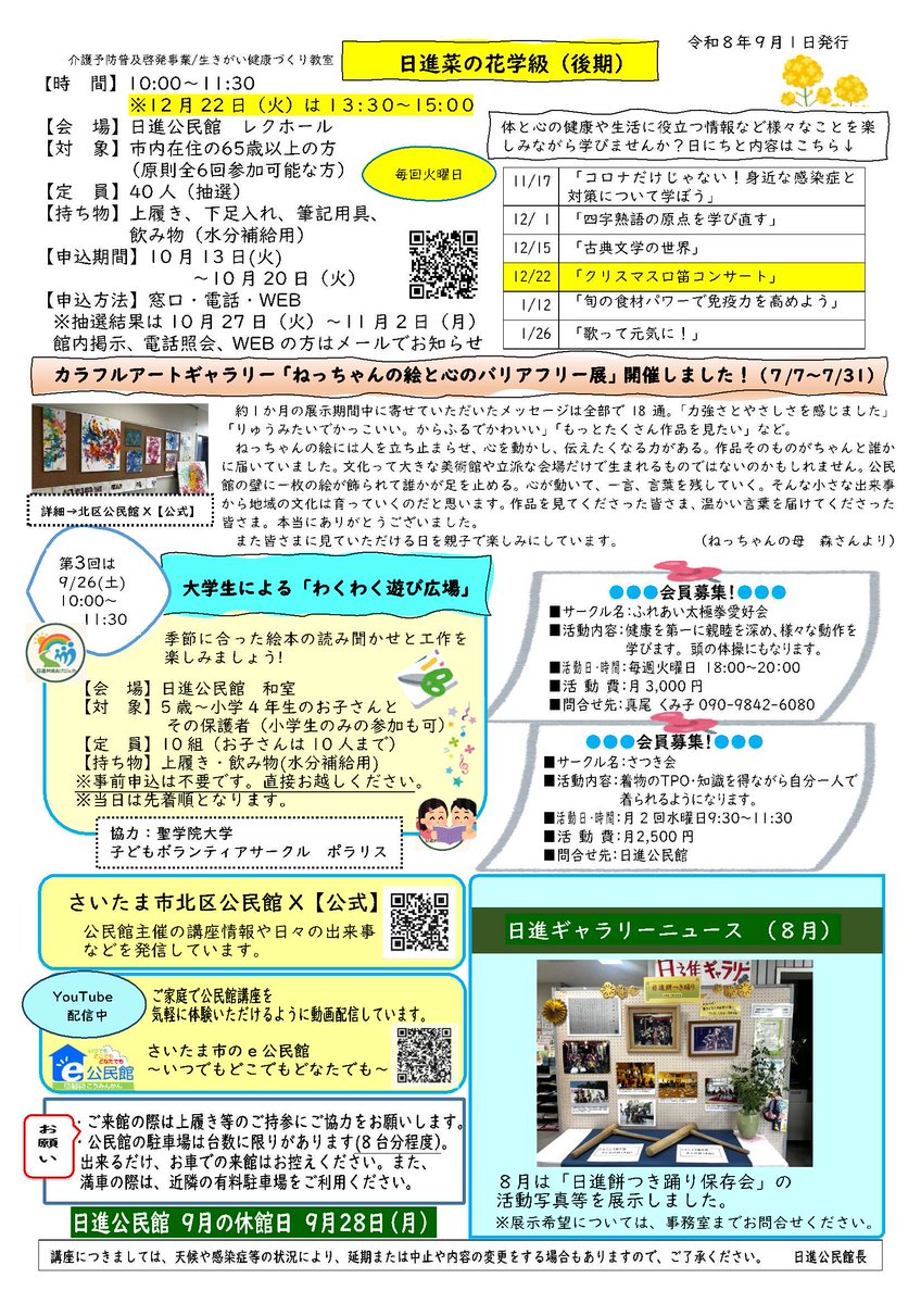 SCKita_Pub's tweet photo. 【日進公民館】日進公民館報9月号を発行しました。

今月は、「親子で学ぶ日進餅つき踊り」、「家庭教育学級　家庭と中学校のより良い連携について」、大学生による「わくわく遊び広場」などを紹介しています。
詳しくはこちら
↓
https://t.co/MRwh9vIh2k

＃公民館 https://t.co/W6UTXikLik
