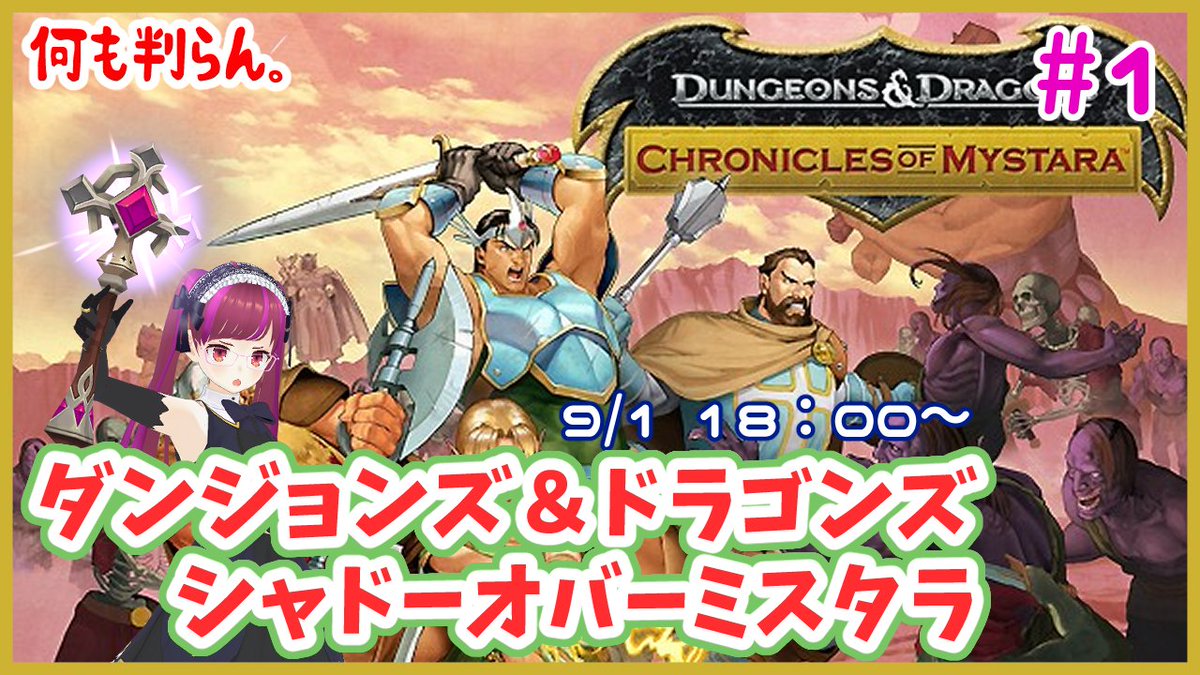 KinesanJane's tweet photo. https://t.co/vfrSKLd7FN
本日9/1（火）18時～
ダンジョンズ&amp;ドラゴンズシャドーオーバーミスタラやってます。
カプコンベルスクの中では最も簡単といわれていますが
結局何も判ってない。
色々教えに来るのだ！

#レトロゲーム
#Vtuber https://t.co/Hfm1MbzpLr