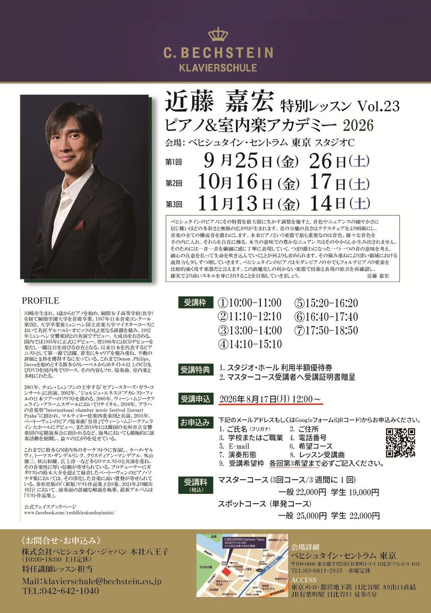 MUSIKUNSTltd's tweet photo. 近藤嘉宏の日比谷での特別レッスン。秋はご好評をいただいている3回シリーズです。つまり回を重ねることで、獲得したスキルを定着させることを目的としております。単発レッスンももちろん可能ですので、この機会にぜひご検討ください。

詳細は↓↓
https://t.co/XogvSQJte7 https://t.co/OfMIVNeBw1
