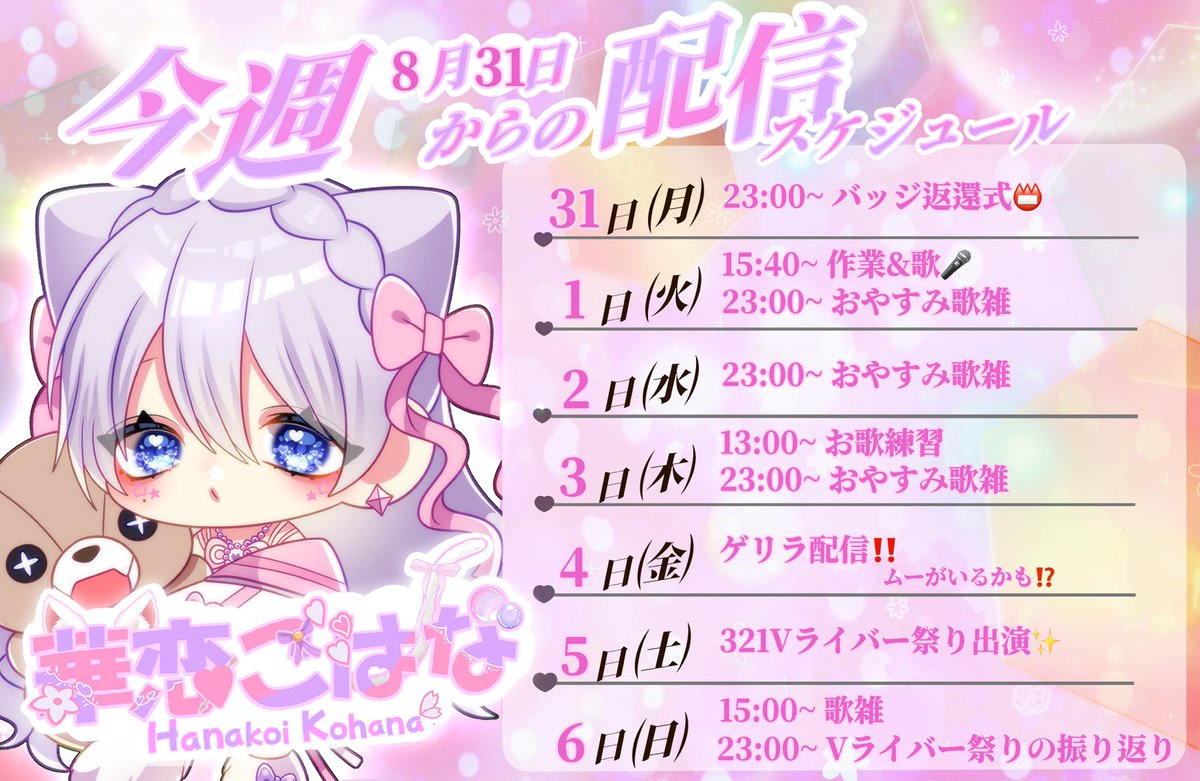 kohachan321's tweet photo. 今週のスケジュールはこちら✨️

9/5はVライバー祭り❣️❣️
そして9月はこはなの誕生月🎂🎉🎉
今月も沢山楽しもうねん❣️
#REALITY https://t.co/kO9KsLOWrD