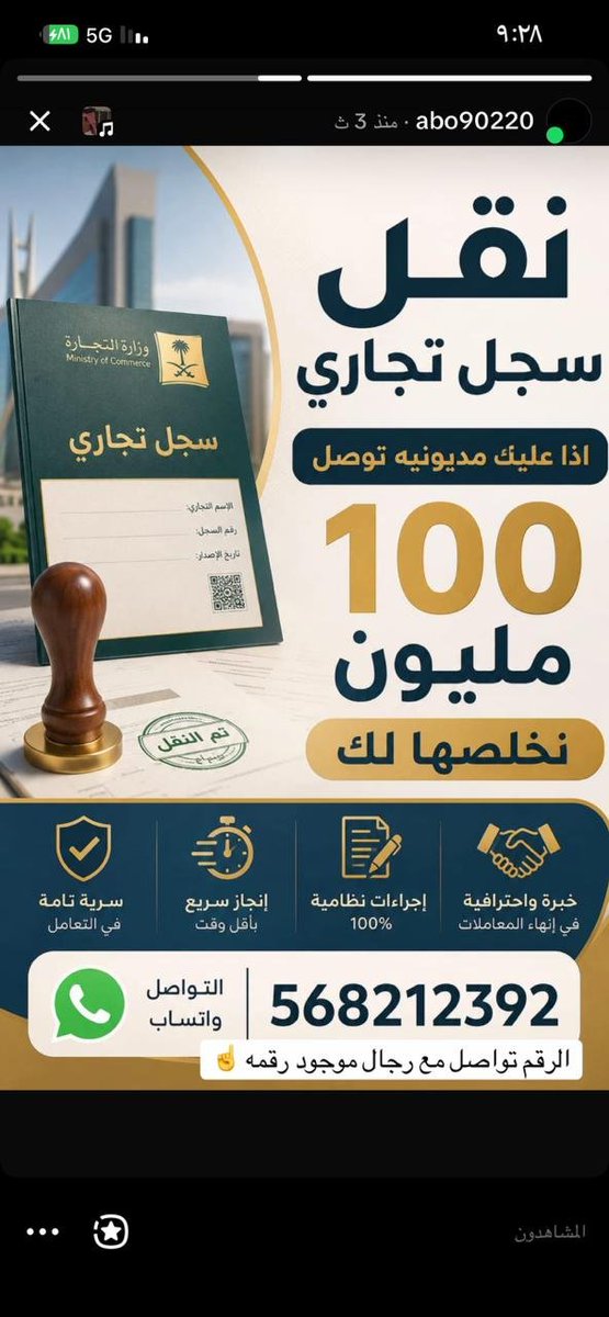 Om505a's tweet photo. معك سجل تجاري وعليك مديونية بهاضهكلمني وتساب وننقل لك المديونية علا شخص اخر وسجلك يصير نضيف https://t.co/d4aB02HQHU