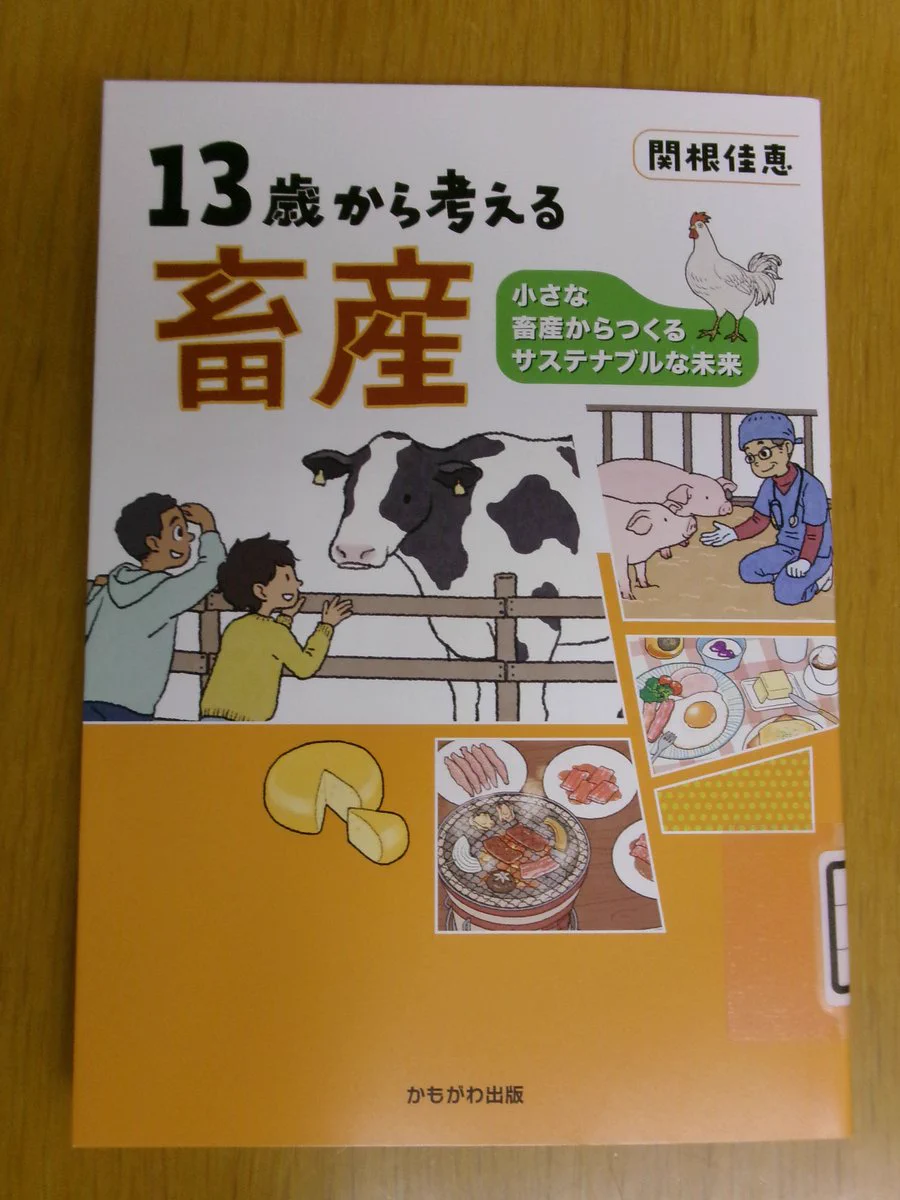 麻布大学附属学術情報センター в X: „新着図書📗✨ 『13歳から考える