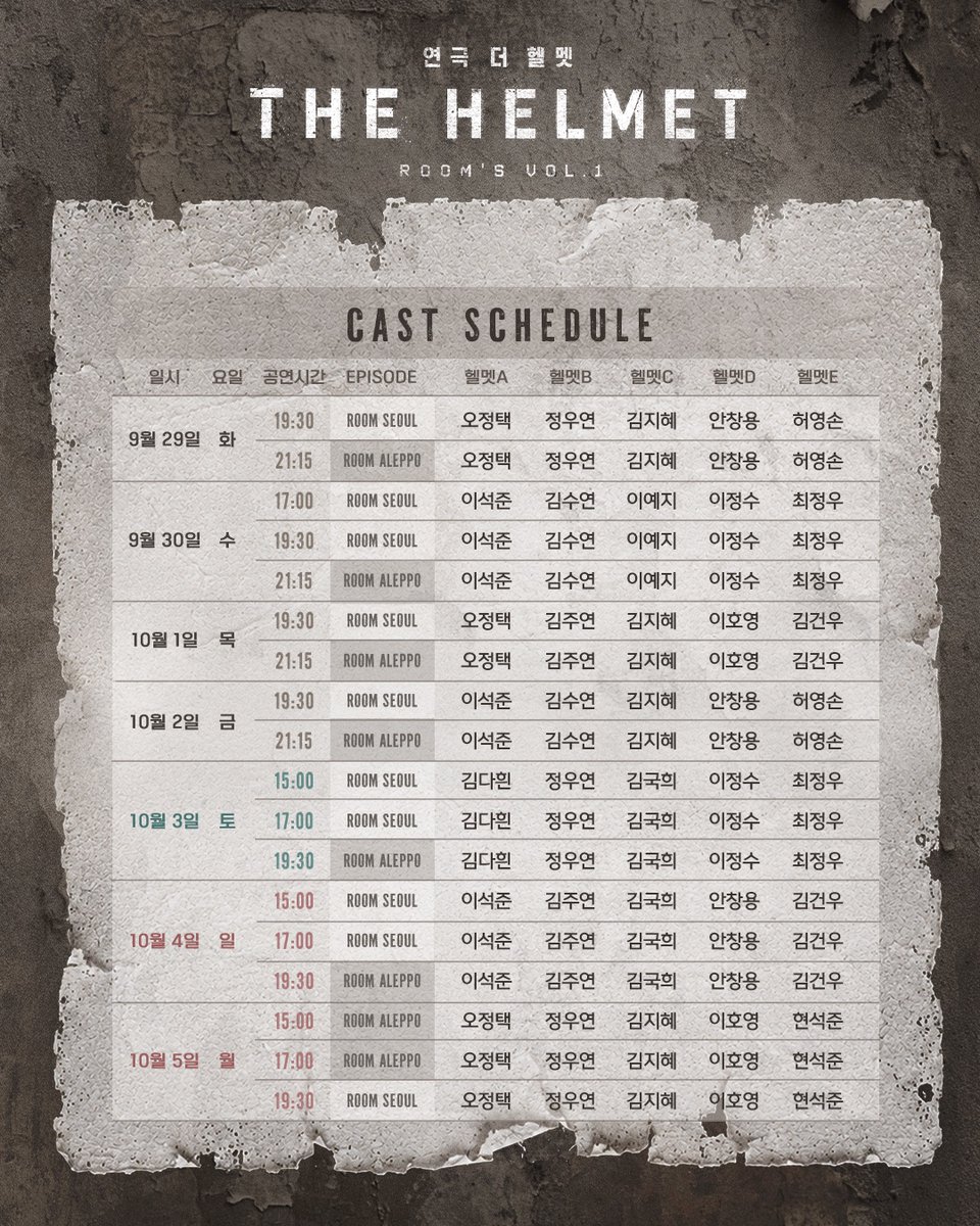 Im_culture's tweet photo. #연극 #더헬멧
𝙏𝙃𝙀 𝙃𝙀𝙇𝙈𝙀𝙏

🪖 마지막 캐스트 스케줄 안내

LAST TICKET OPEN
9/8(화) 14:00

*자세한 내용은 이미지 참고 부탁드립니다.

-
2026.07.09 - 2026.10.11
홍익대 대학로 아트센터 소극장 https://t.co/SeojKbkfod