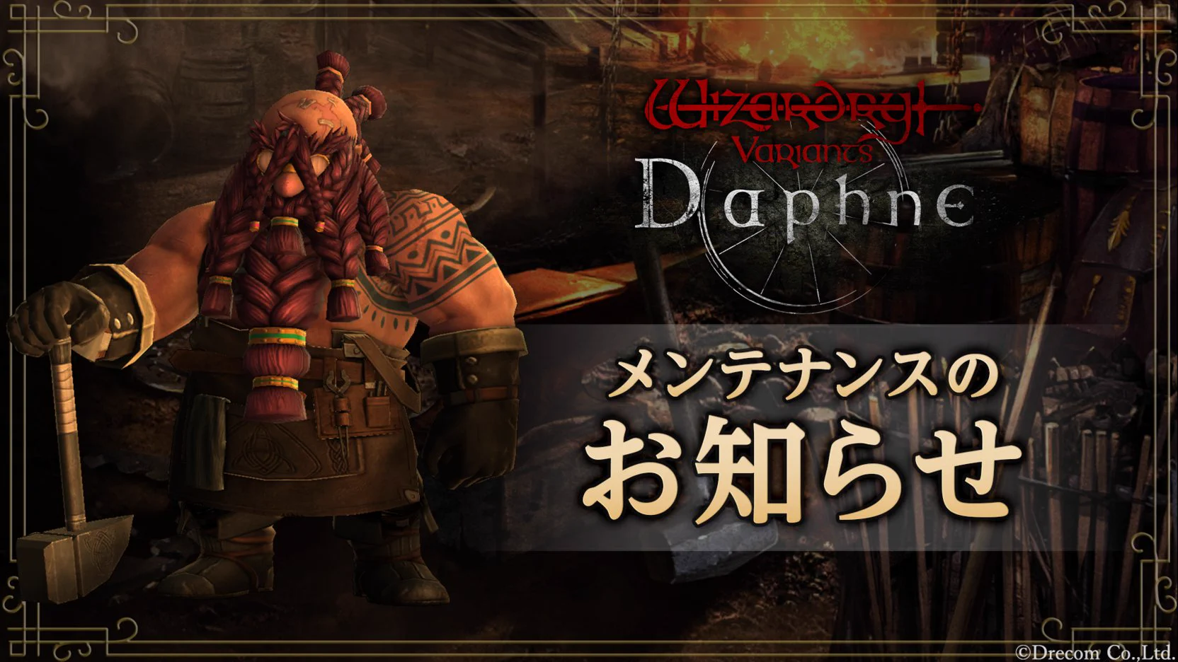 Wizardry Variants Daphne（ウィザードリィ ヴァリアンツ ダフネ