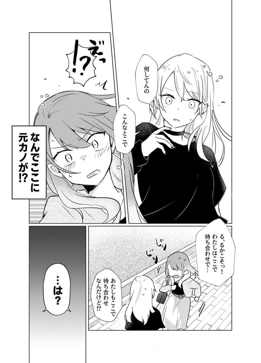 no9yurifes's tweet photo. マッチングした相手が元カノだった (1/5)
#創作百合フェスタ https://t.co/EJVQdi8iHI
