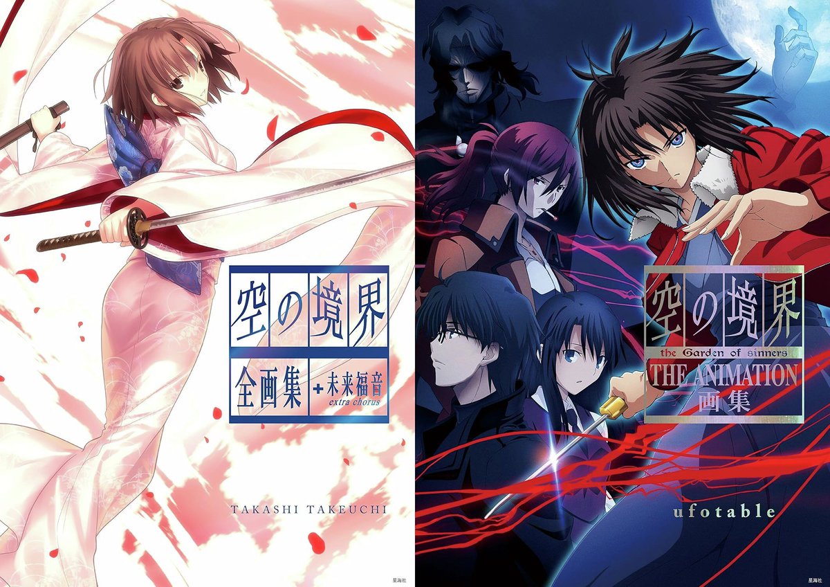 denfaminicogame's tweet photo. 【お得】『空の境界』全画集のKindle版を「3630円→2178円」で買えるセールが開催中。イラストレーター・武内崇氏が自ら作品を厳選した1冊
https://t.co/Z052dxbPD9

同人誌『空の境界 未来福音』に掲載された同氏のマンガ『extra chorus』も収録。ufotableによるアニメ画集も「3960円→2376円」に https://t.co/KgULHsNJvj