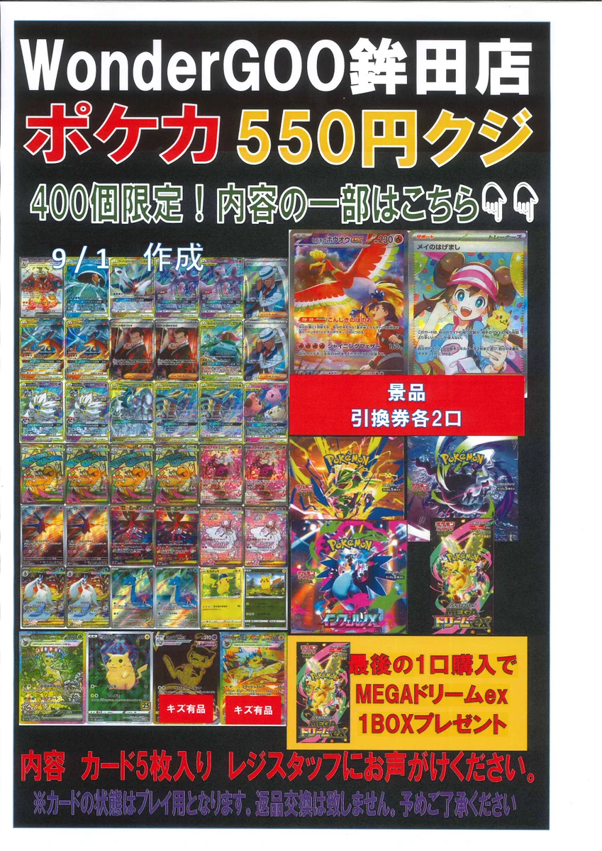 WonderGOO鉾田店 トレカ on X: 