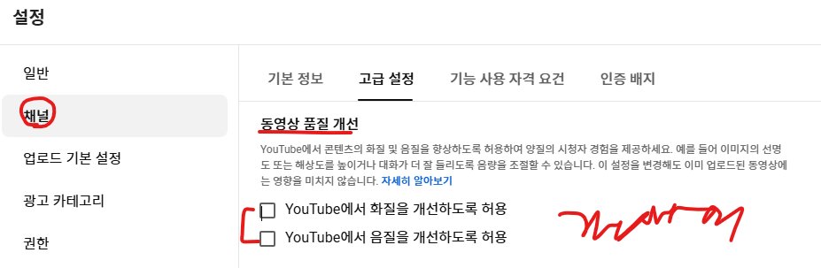 BEKAIN13129's tweet photo. 저 이제 알았거든요?

전국의 작곡가/보컬/아무튼 영상이랑 음원에 열과 성을 다 했는데 유튜브가 지 맘대로 이거저거 만지는게 열받았던 크리에이터분들

유튜브 설정에서 자동 화질, 음질 개선 꼭 끄세요

제발 https://t.co/QJdx5PZtLP