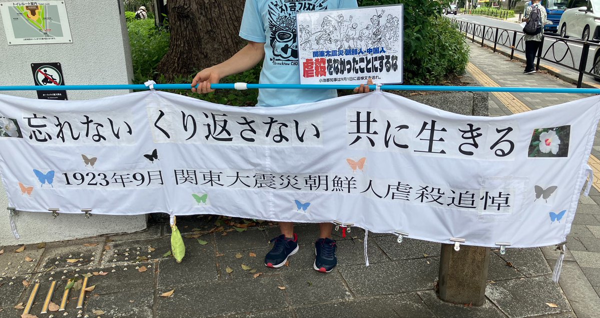 mamegomahyphen2's tweet photo. スタンディング、無事終わりました
ありがとうございます
#小池百合子は９月1日に追悼文を送れ 
#関東大震災の日 https://t.co/AdR31Azv32