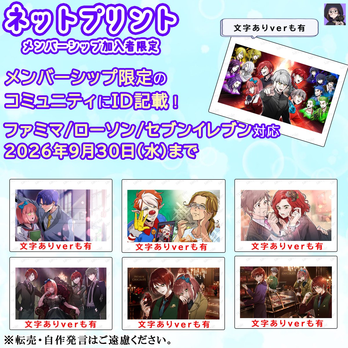 mysteryguide's tweet photo. 【メンバーシップ限定特典】     
ネットプリント配布します！     
配布期間は9月30日（水）まで！！    
IDはメンバーシップ限定YouTubeコミュニティにて✨ https://t.co/iZ0yvjpmiX