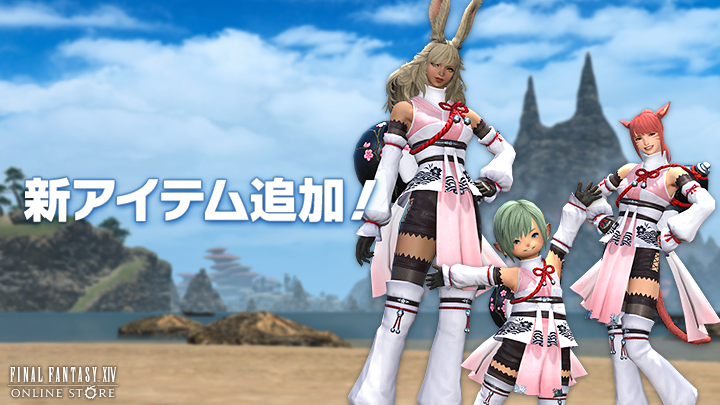 FF_XIV_JP's tweet photo. 【 #オプションアイテム 情報 】

　🌸･✦･┄･✧･🌙･✧･┄･✦･🌸
　　   夜桜衣装セット 登場❗
　🌸･✦･┄･✧･🌙･✧･┄･✦･🌸

白と桃の装いが目を惹く「花遁のヨザクラ」を模したコスチューム✨
2ヵ所染色に対応しています🙌

🌐 https://t.co/2WkhRPfHxG #FF14 https://t.co/qz2qF1NOj9
