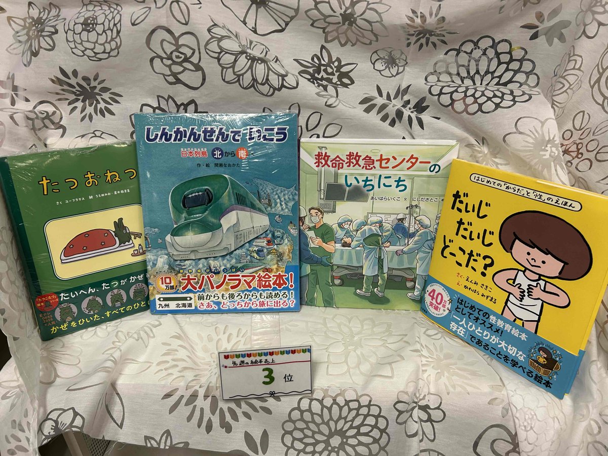 KinoUmeda's tweet photo. 【児童書】先週の絵本売上ベスト3
🥇1位『メメント・モリ』
🥈2位『パンどろぼう』
🥉3位『だいじだいじど－こだ？』
　　 　『たつおねつ』
     　　『しんかんせんでいこう』
     　　『救命救急センタ－のいちにち』社)
先週に引き続き、 #大森元貴 さん、#大谷たらふ さんの絵本が１位に✨TY https://t.co/j96YvZ9ZBS