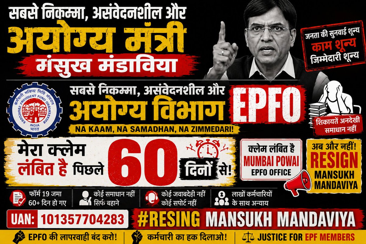 Bamboos1234567's tweet photo. @epfomumbaipowai @officialepfo @epforokandivali

60 days. Still no action on my Form 19 claim. Please resolve urgently.

UAN: 101357704283

#ResignMansukhMandaviya #EPFJustice 
@mansukhmandviya @PMOIndia https://t.co/FQPK8ZeXlL