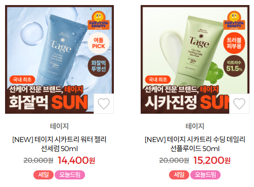no_sale_no_life's tweet photo. #RT이벤트 테이지 선세럼, 선플루이드 궁금했던 사람 ~ ?

현재 타 플랫폼 세일보다 더 야무지게 들고왔답니다 🩵💚
9.1 - 9.2 단 48시간 동안만 진행합니다 !

절 대 놓 치 지 마 세 요 !! 🌞🌞 https://t.co/kAgET5Hehz