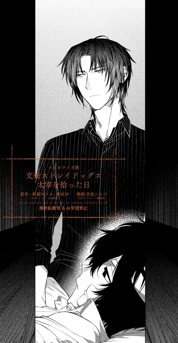 sorakura's tweet photo. コミカライズ版太宰を拾った日、3話は9/4発売ヤングエース10月号に掲載です。付録は《文豪ストレイドッグス５作品コラボ特製チェンジングしおり》でこちらも参加してい��す。よろしくお願いします。 #太宰を拾った日 https://t.co/QeYPYnTVyK