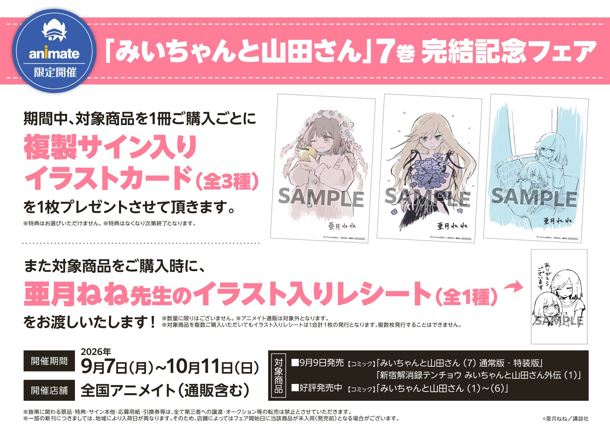 アニメイトくずはモール on X: 