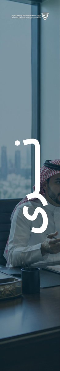 visionadvocates's tweet photo. بين صفحات الحقوق ، تُكتب التفاصيل التي تصنع الفرق
و في الرؤية، نؤمن أن لكل قضية رؤية تستحق أن تسمع ⚖️

 #ترند https://t.co/tG46sPTyUa