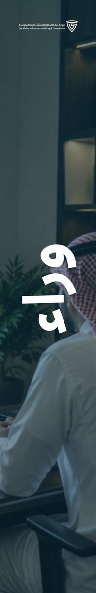 visionadvocates's tweet photo. بين صفحات الحقوق ، تُكتب التفاصيل التي تصنع الفرق
و في الرؤية، نؤمن أن لكل قضية رؤية تستحق أن تسمع ⚖️

 #ترند https://t.co/tG46sPTyUa