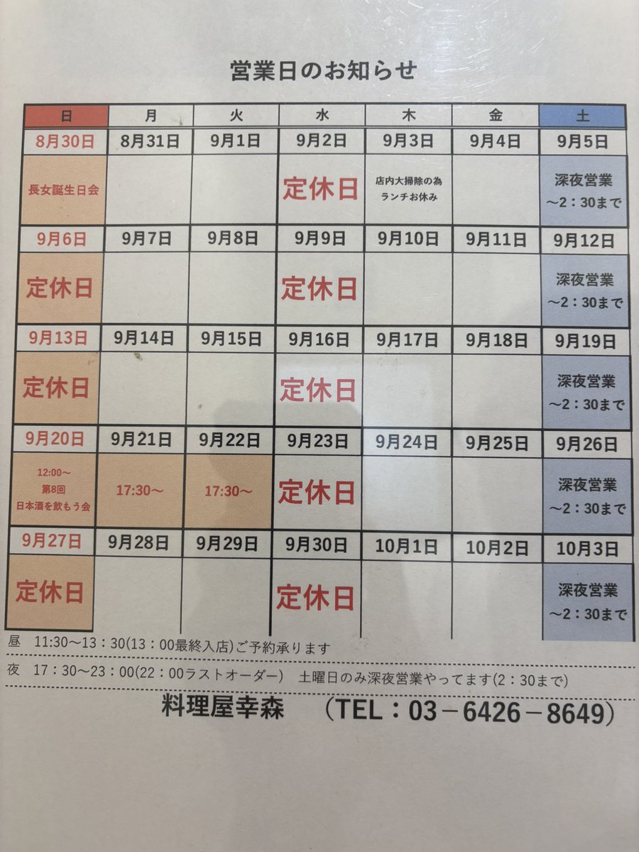 TemaeItamae's tweet photo. 前回の投稿が記念すべき1000回目だということを、今知りました。
だからなんだということでは無いので、通常運転です。

第8回目の日本酒会も日程が決まりました。
今回はちょっとシステムを変えてみました。

よろしくお願いします。

#料理屋幸森 #日本酒 #日本酒イベント #営業日のお知らせ https://t.co/eMPGbx1GW1