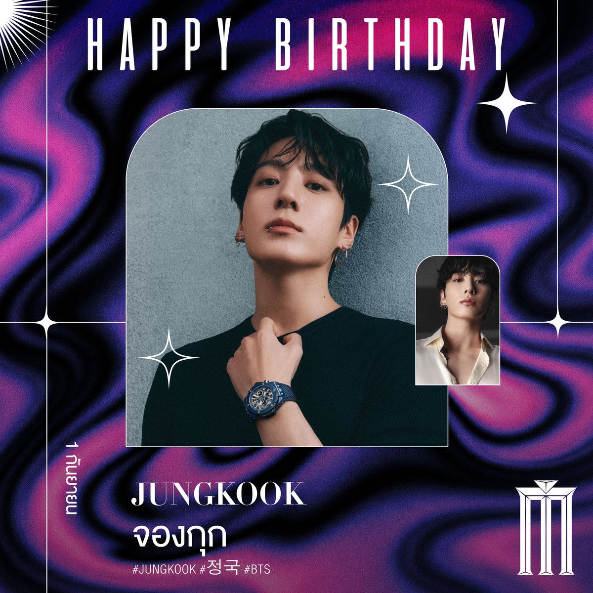 MajorGroup's tweet photo. Happy Jungkook Day!

สุขสันต์วันเกิดจองกุกของบังทันและอาร์มี่ 💜

ขอบคุณที่สร้างสรรค์เพลงให้อาร์มี่ได้ฟัง ขอบคุณสำหรับรอยยิ้มและแรงใจให้อาร์มี่ทั่วโลก ขอให้ปีนี้เต็มไปด้วยความสุขและความสำเร็จไปตลอดทั้งปีเลยนะ 🎉

อาร์มี่มาอวยพรให้จองกุกกัน ~🎂

#정국 #JungKook #HAPPYJKDAY #BTS
#MajorCineplex