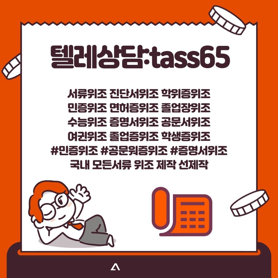 DAFO18404493's tweet photo. #대학교졸업���명서제작
#재직증명서위조 
#번호판위조
#민증제작
#국가기술자격증위조
#문서위조
#학위증제작
#졸업증명서제작
텔레상담:tass65 https://t.co/yogahWmugs
