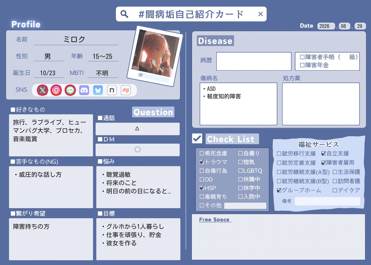 1023_mrc's tweet photo. 25↓15↑/♂/茨城/独身/ASD/知的障害

9月に入りましたので、改めて投稿します。
フォローは気軽にどうぞ！

#精神疾患を持つ人と繋がりたい
#闘病垢自己紹介カード
#闘病垢さんと繋がりたい
#精神疾患持ちのための自己紹介カード
#精神疾患を持つ方と繋がりたい https://t.co/jhNnQA6yVg