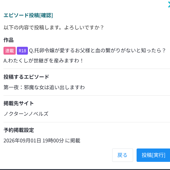 Oohagi_OHAGI_01's tweet photo. 托卵娘×ファンタジーモノの新作『托卵令嬢（以下略）』おまたせしました！
本日9月1日19時にノクターンノベルズへ予約投稿しましたわ〜！
短編ではなく短期連載の予定ですわよ！

投稿後はこのポストのリプ欄にURLをぶら下げますわ、皆様楽しみになさっててくださいまし〜♡ https://t.co/QQsdCSk253