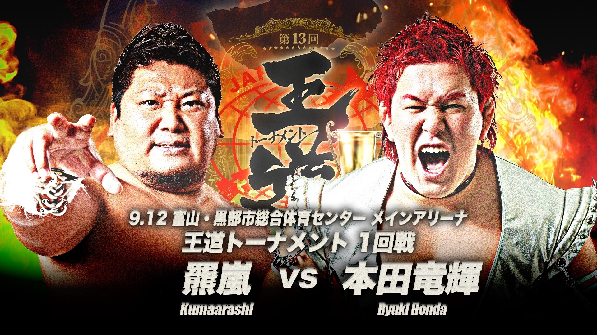 全日本プロレス/alljapan on X: 