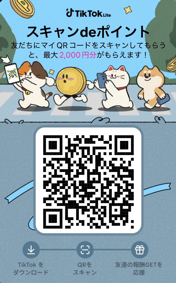 mi__202's tweet photo. 🩷TikTokライトスキャンdeポイント🩷

✨✨🉐合計4.000円＋α🉐✨✨

✨✨即2.500円✨✨
動画視聴して➕1.500円➕dmで私から還元❣️

新規さんも既存さんも大歓迎！
わからないことあれば聞いてください❣️

ティックトック
#paypay 
#paypayください
⬇️リンク
https://t.co/qLkOnBzlrW…

⬇️QR https://t.co/eQan8dAXCZ