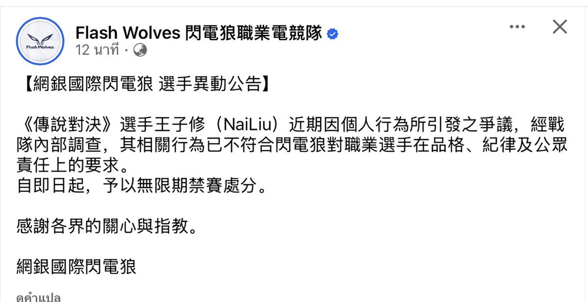 meowkisocutie's tweet photo. FW ประกาศพักแข่งผู้เล่น Nailiu อย่างไม่มีกำหนดการณ์ https://t.co/A2GnfP9ROB