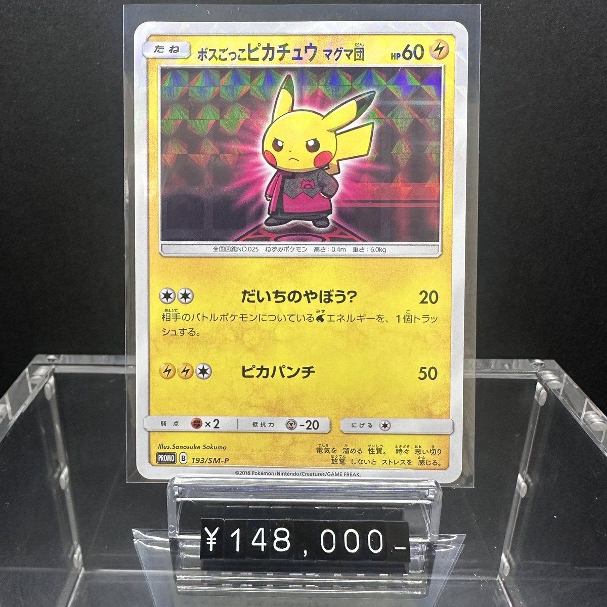 ボスごっこピカチュウ マグマ団 P レインボーロケット団の野望キャンペーン未開封 トレカキャンプ大須店【ポケカ専門店】 on X: 