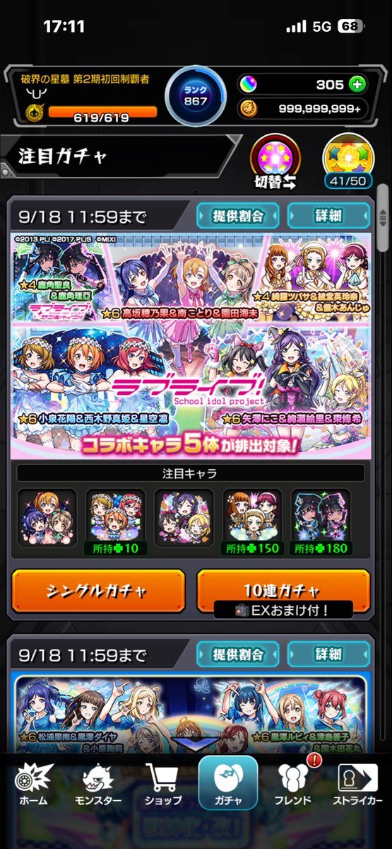 MACO55064861's tweet photo. ラブライブコラボきてめっちゃ嬉しかったのにオーブ750個の結果がこれでさすがにイライラが勝ってる https://t.co/SF7U8dd40d