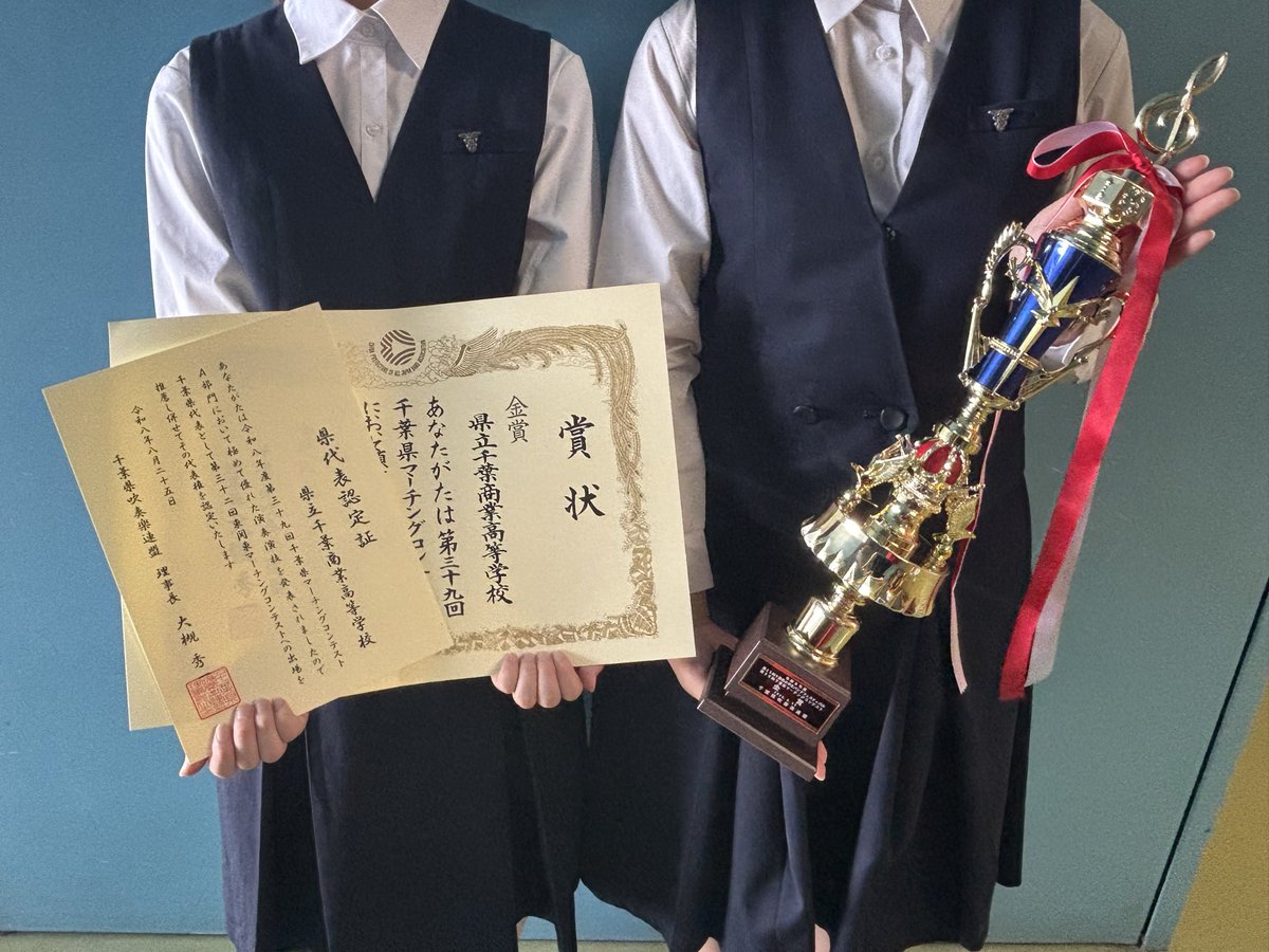 cchwind's tweet photo. 8月25日に行われた千葉県マーチングコンテスト高校生以上A部門に出場し金賞そして県代表として推薦をいただきました

本番まで支えてくださった先生方保護者の皆様応援してくださった皆様本当にありがとうございます
これからも応援よろしくお願いいたします⁡
⁡
 #cchwo 
 #マーチング 
 #吹奏楽 https://t.co/PFJf417Edx