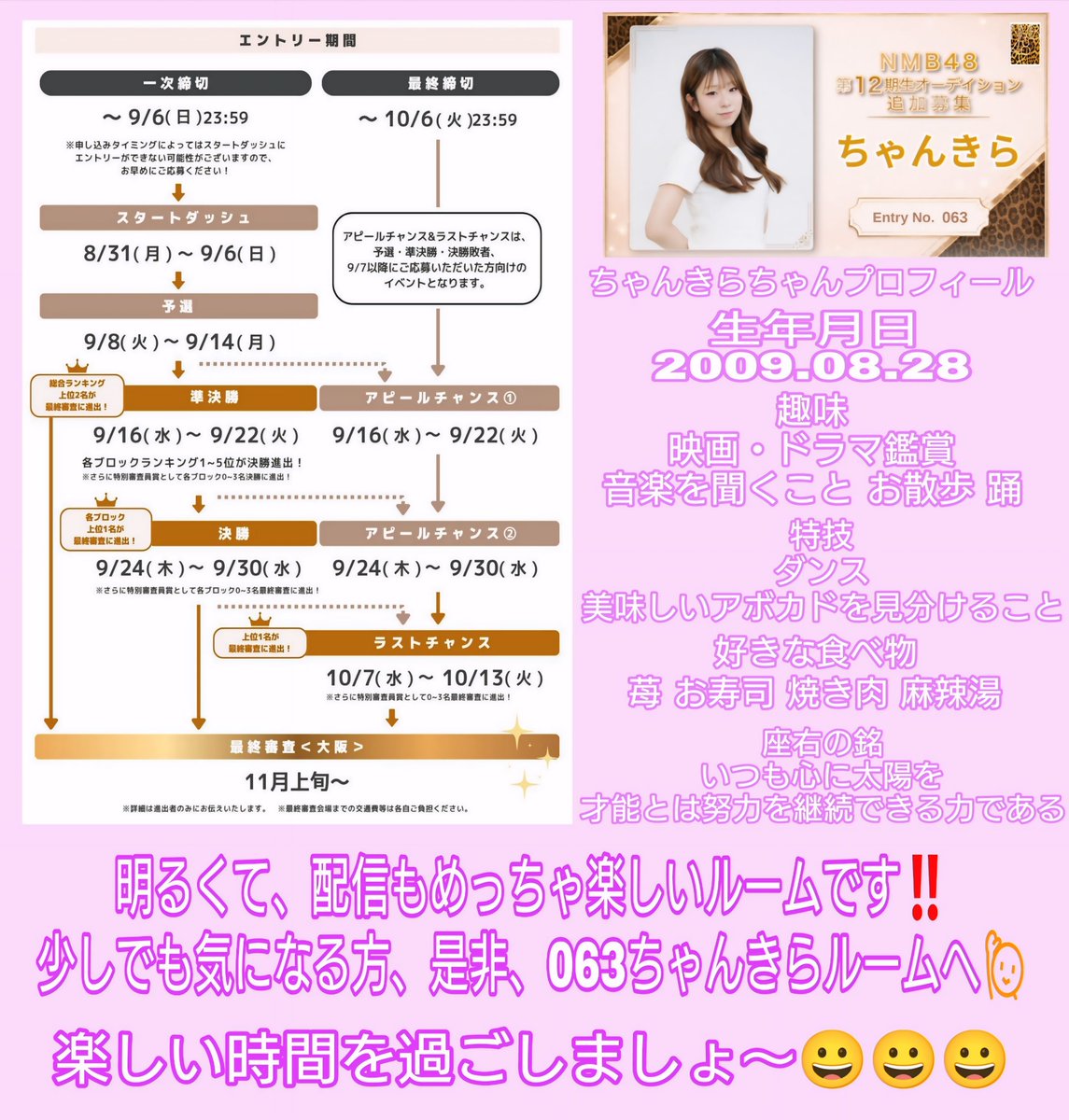 keiakranone's tweet photo. NMB48 12期生オーディション🙋
08.31より、SHOWROOMにてスタートダッシュ配信、配信中‼️

エントリーナンバー063、ちゃんきらちゃんに注目です👍
 
少しでも気になってる方、お時間ある方、是非、ちゃんきらルームへ😀😀😀

#きらりーめいと

本日の配信   21:15〜🙋🙋🙋 https://t.co/craUep5CQU