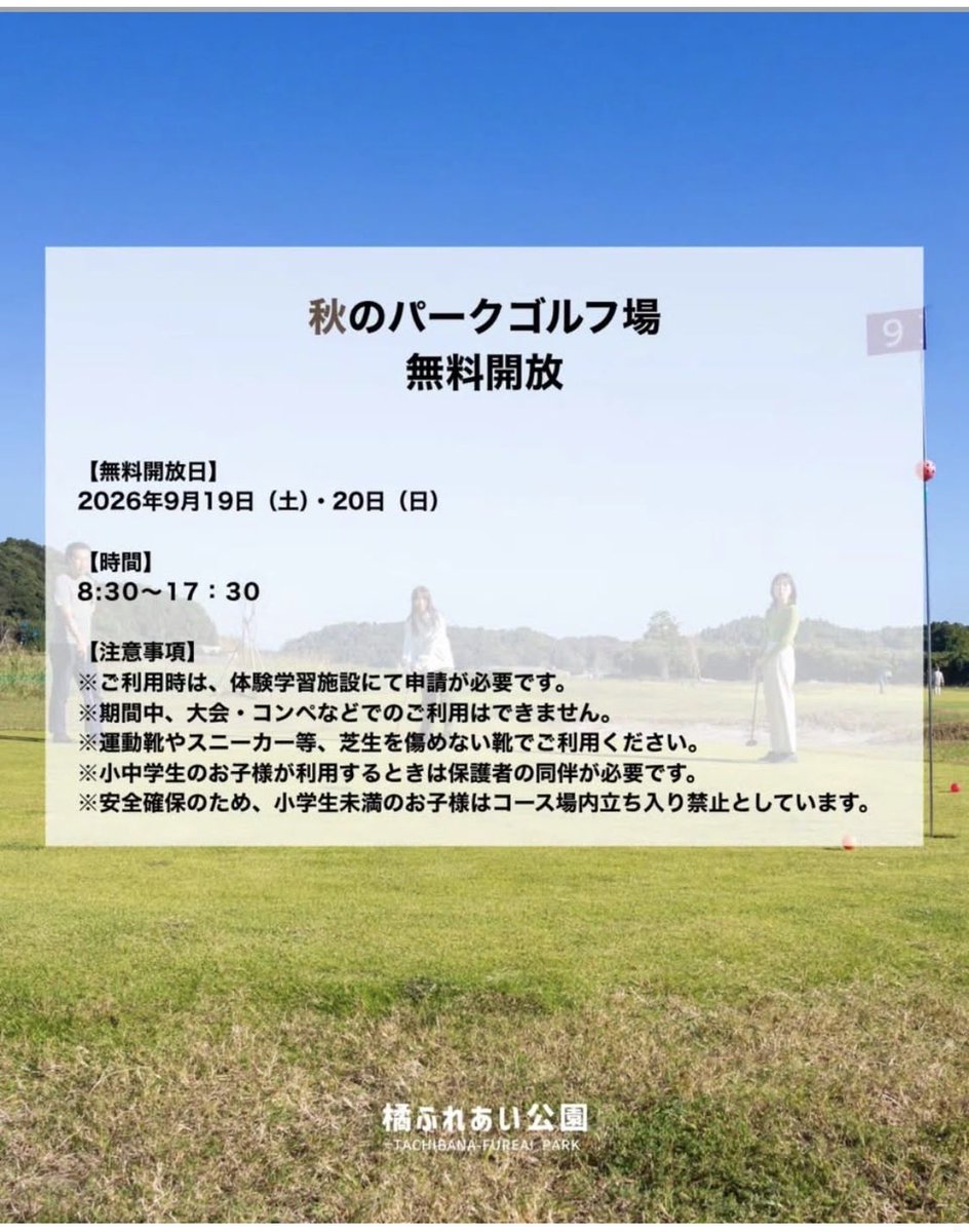 h_fjk4649's tweet photo. 秋はスポーツの季節です。
パークゴルフは、いかがでしょうか？ https://t.co/TyKwTY4Nvn