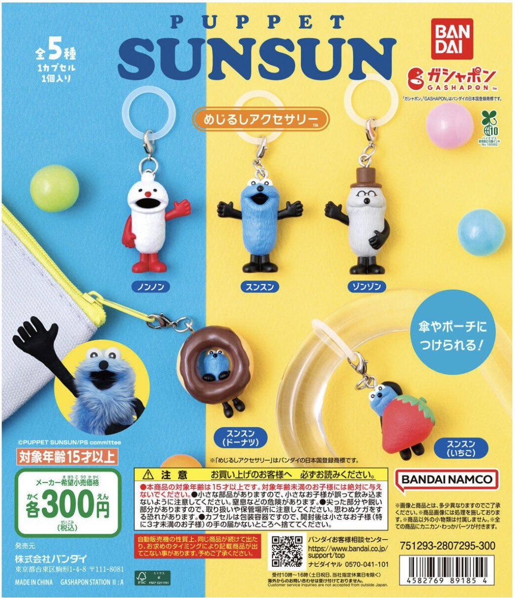 daru_ma03's tweet photo. 【交換】 パペットスンスン めじるしアクセサリー ガチャ

(譲)スンスン 

(求)ノンノン

郵送でのお取引宜しくお願���致します。 https://t.co/SRNXfHOzdd